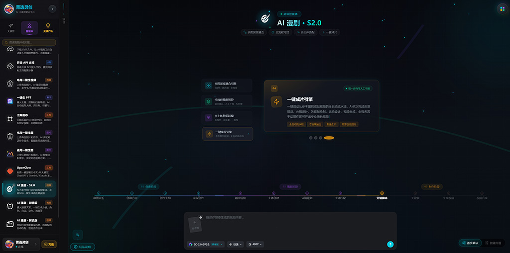 AI漫剧镜头渲染效果
